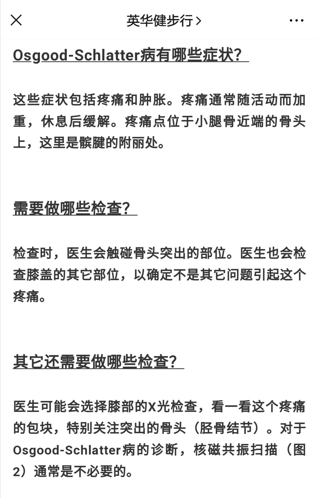 schlatter病(胫骨结节骨骺炎)介绍_膝关节炎_症状表现_检查_治疗肥浇