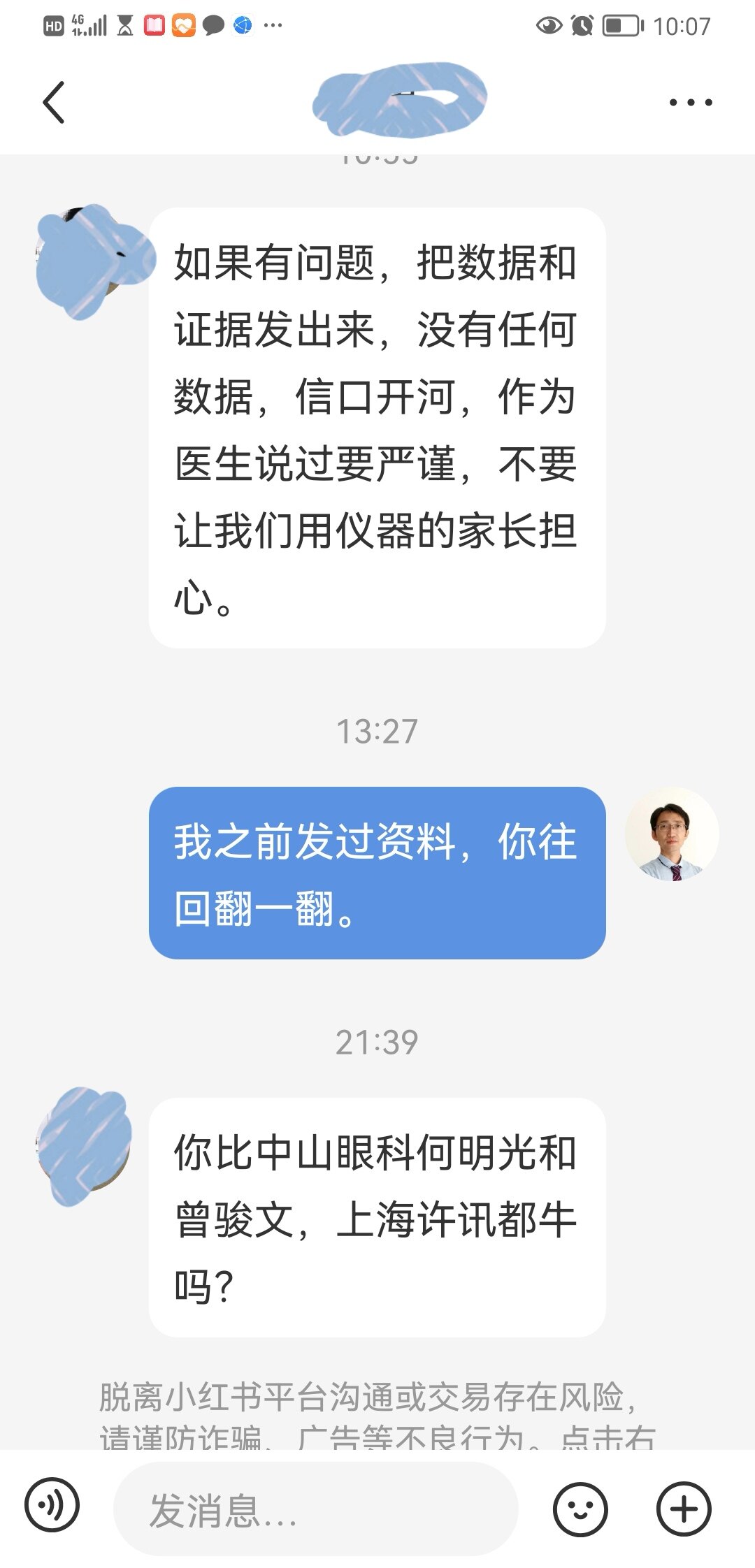 关于哺光仪不良反应的说明 儿童近视 好大夫在线
