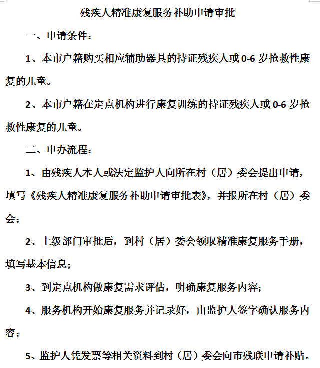 精准康复申请审批流程.png