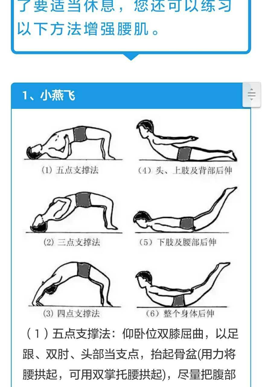 脊柱侧弯20锻炼方法图图片