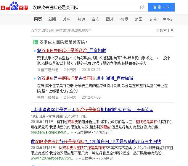 做双眼皮手术去医院还是美容院 3招教你少走弯路 做双眼皮手术去医院还是美容院 3招教你少走弯路
