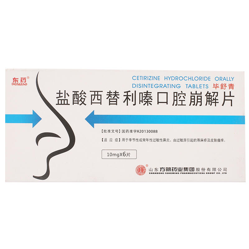 盐酸西替利嗪口腔崩解片