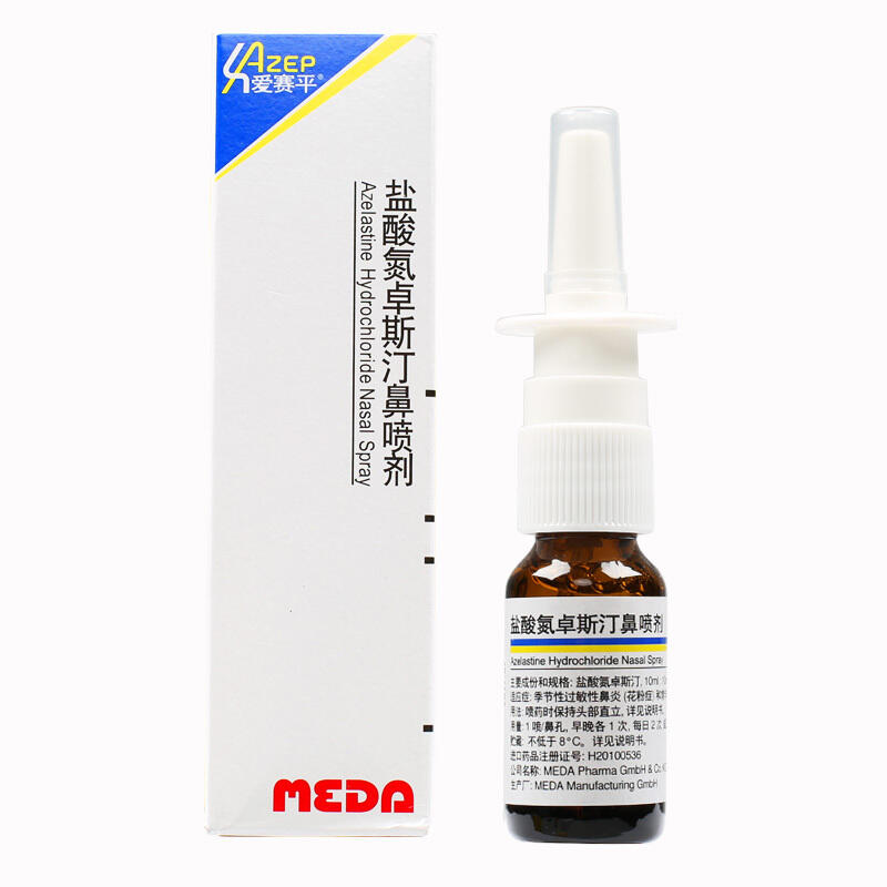 盐酸氮卓斯汀鼻喷剂