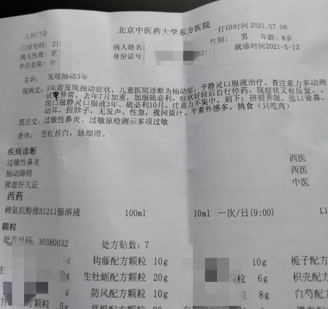 初诊:2021年5月12日:男孩,8岁.诊断抽动障碍,伴注意力不集中三年.