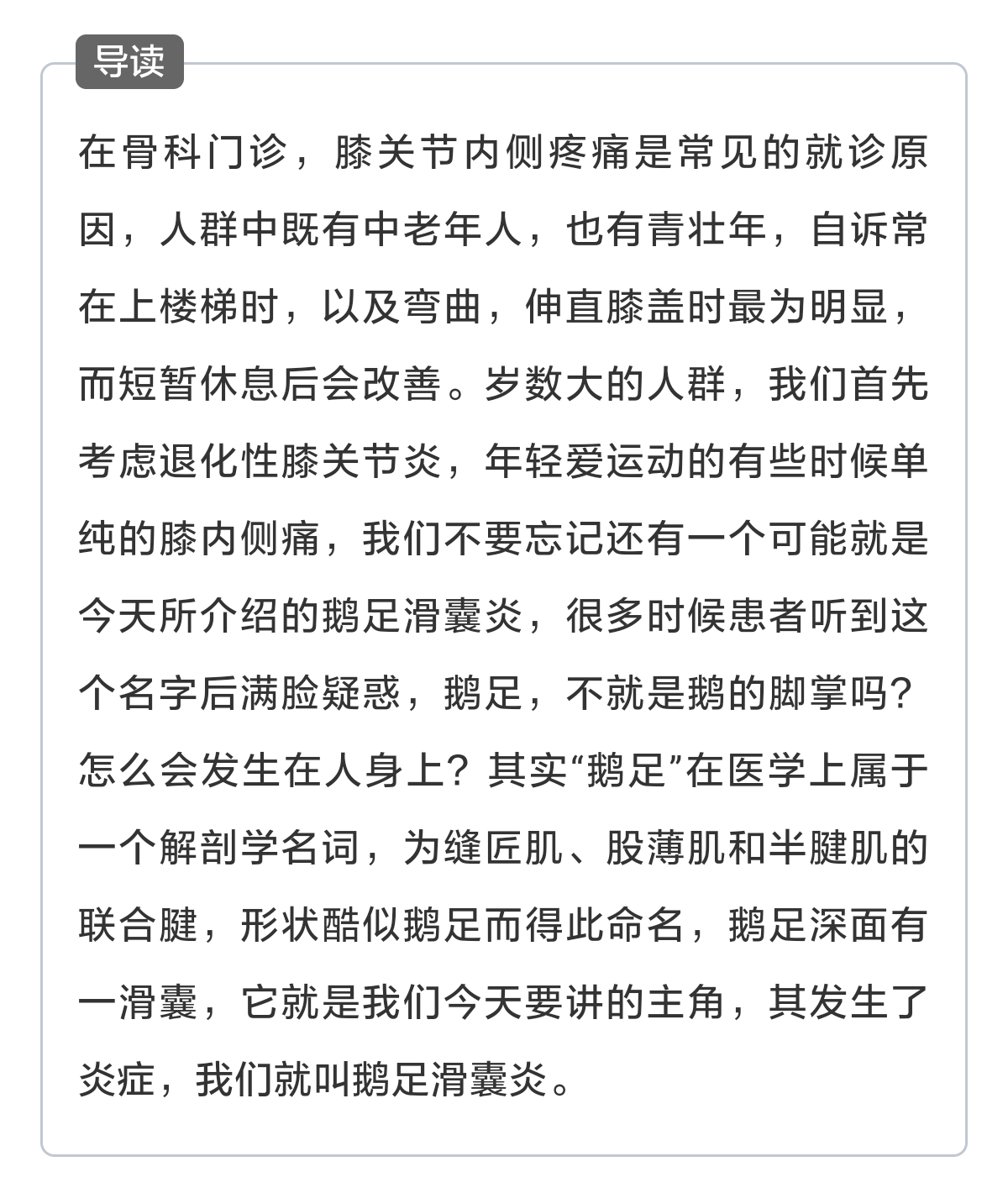 鹅足囊炎是啥如何诊治