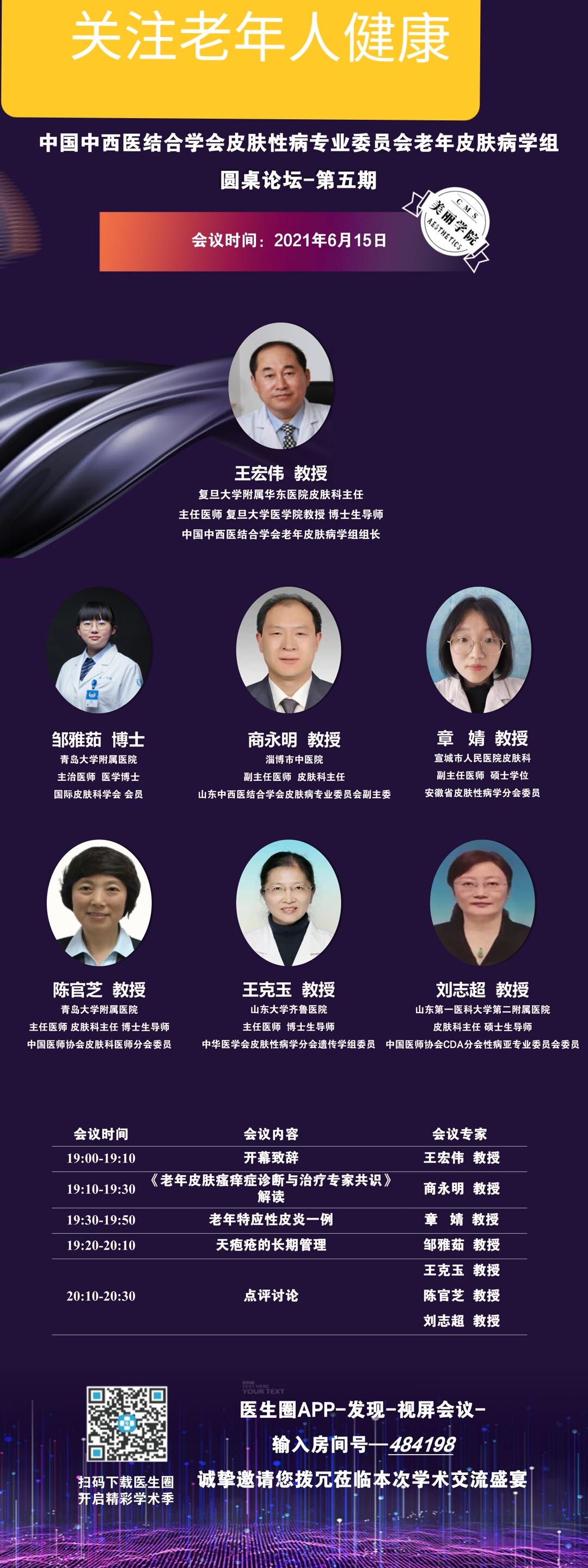 大学附属华东医院皮肤科,常建民 北京医院皮肤性病科,蔡绥勍