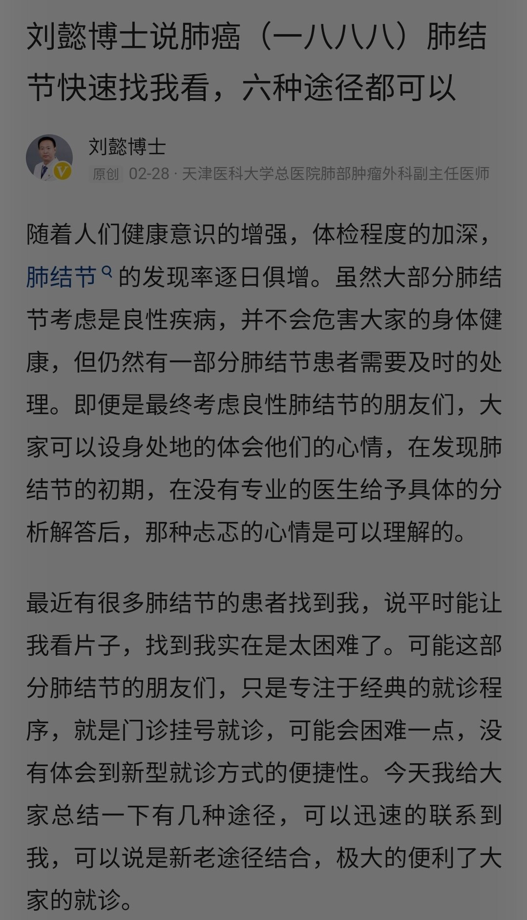 劉懿博士說肺癌(二〇一八)每週就一個門診,肺結節再找我看咋辦?