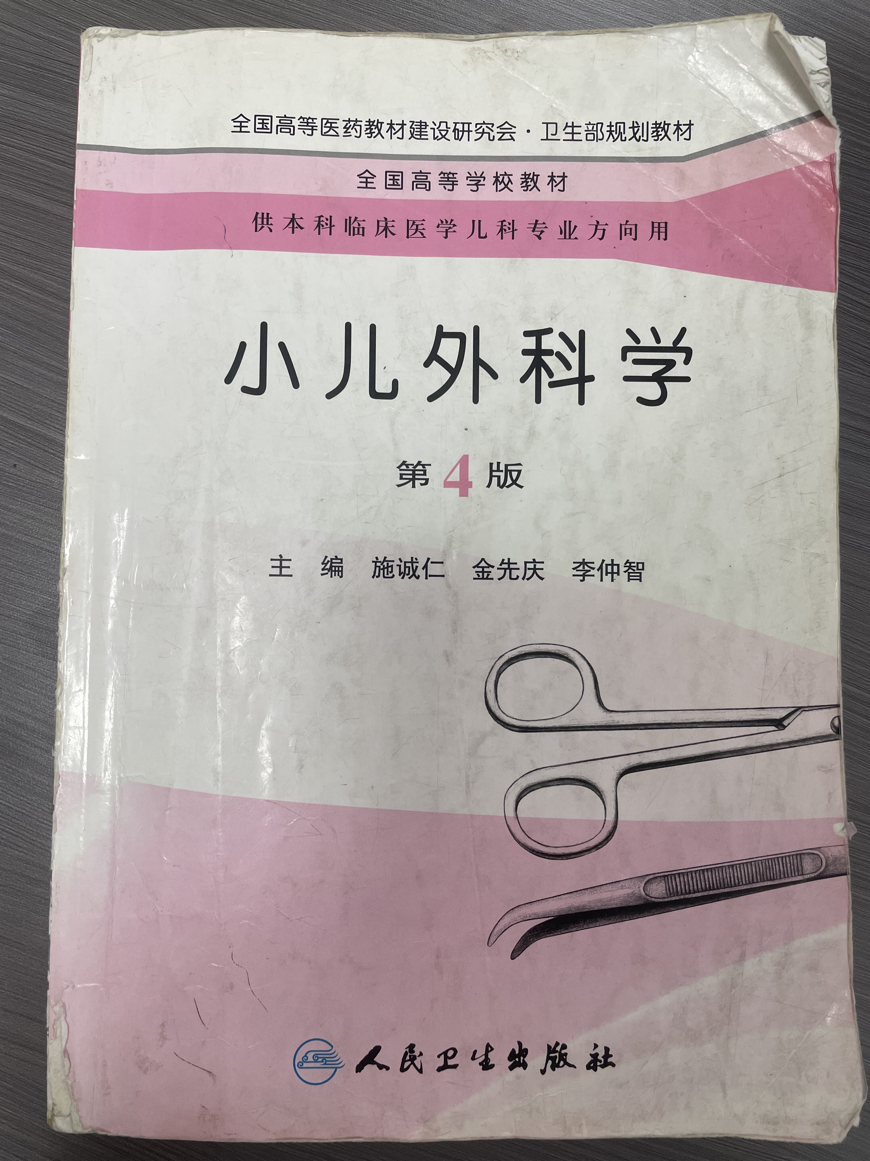 小儿外科学1.jpg