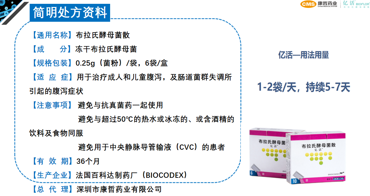 婴儿呕吐,腹泻-急性胃肠炎 症状,临床应用布拉氏酵母菌散(亿活)有效