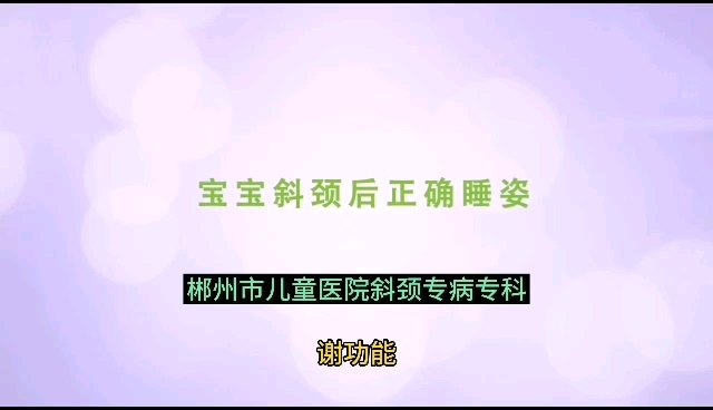 斜頸正確的睡姿