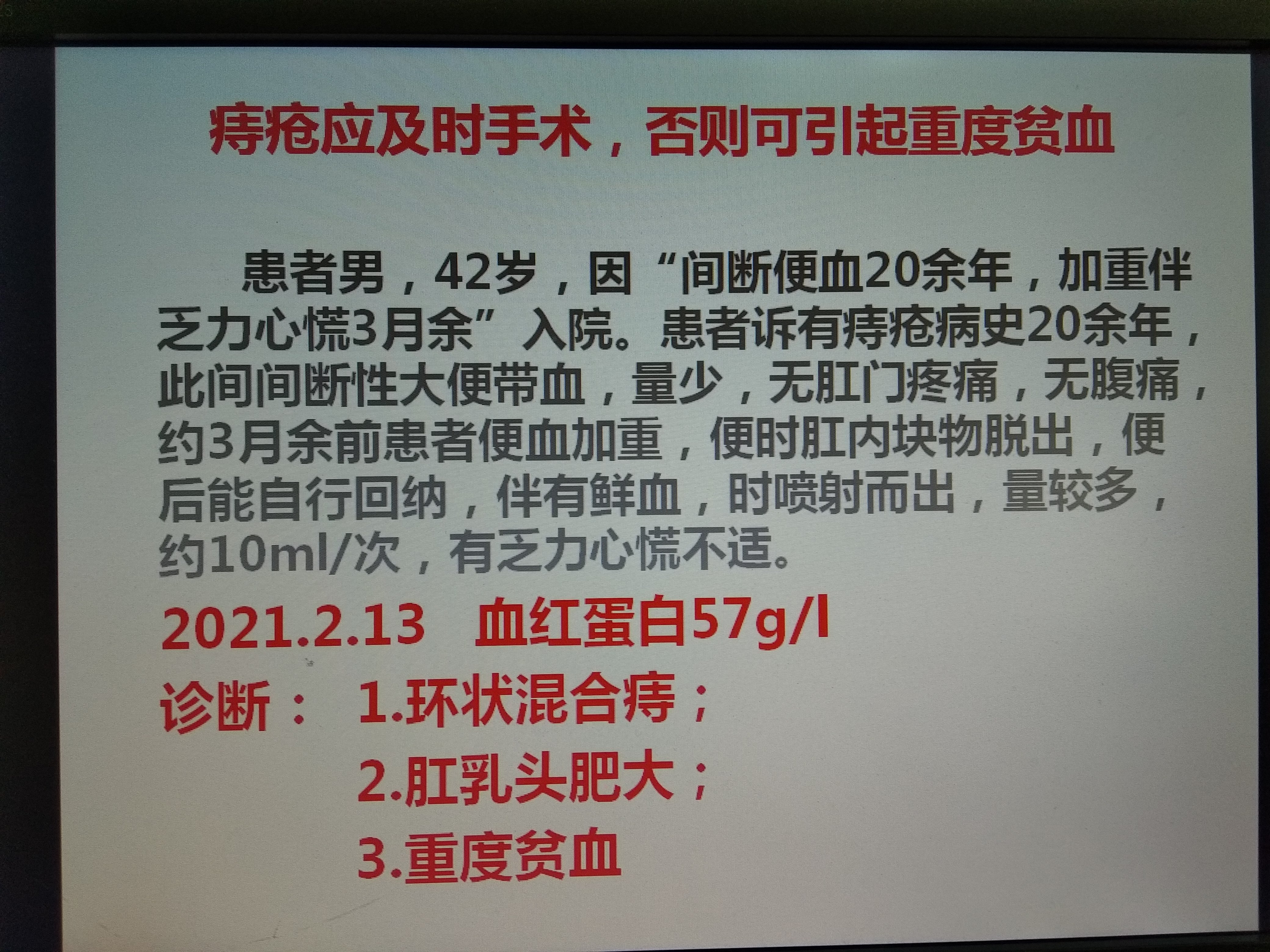 痔疮出血应及时手术治疗,否则可能引起严重贫血,需要输血治疗!