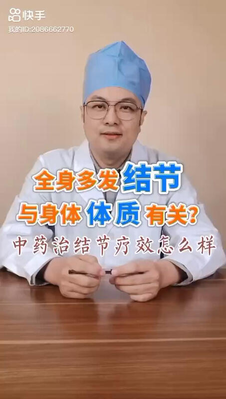 体检发现多发各种结节与中医体质有关！