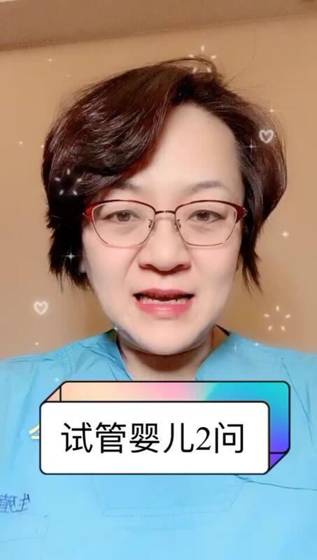 试管婴儿系列之二
