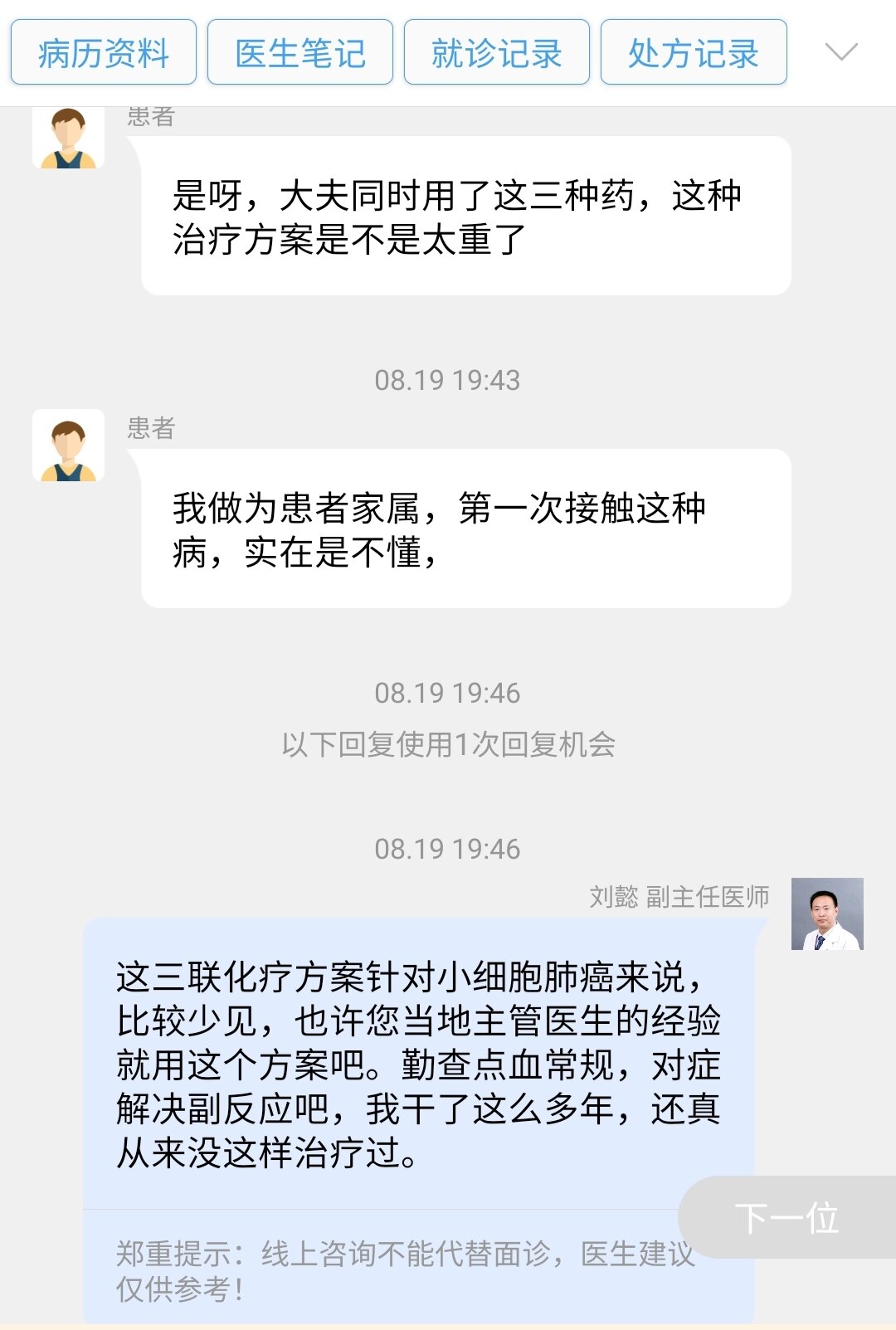 刘懿博士说肺癌一三二八小细胞肺癌第一次化疗用三个药反应很重