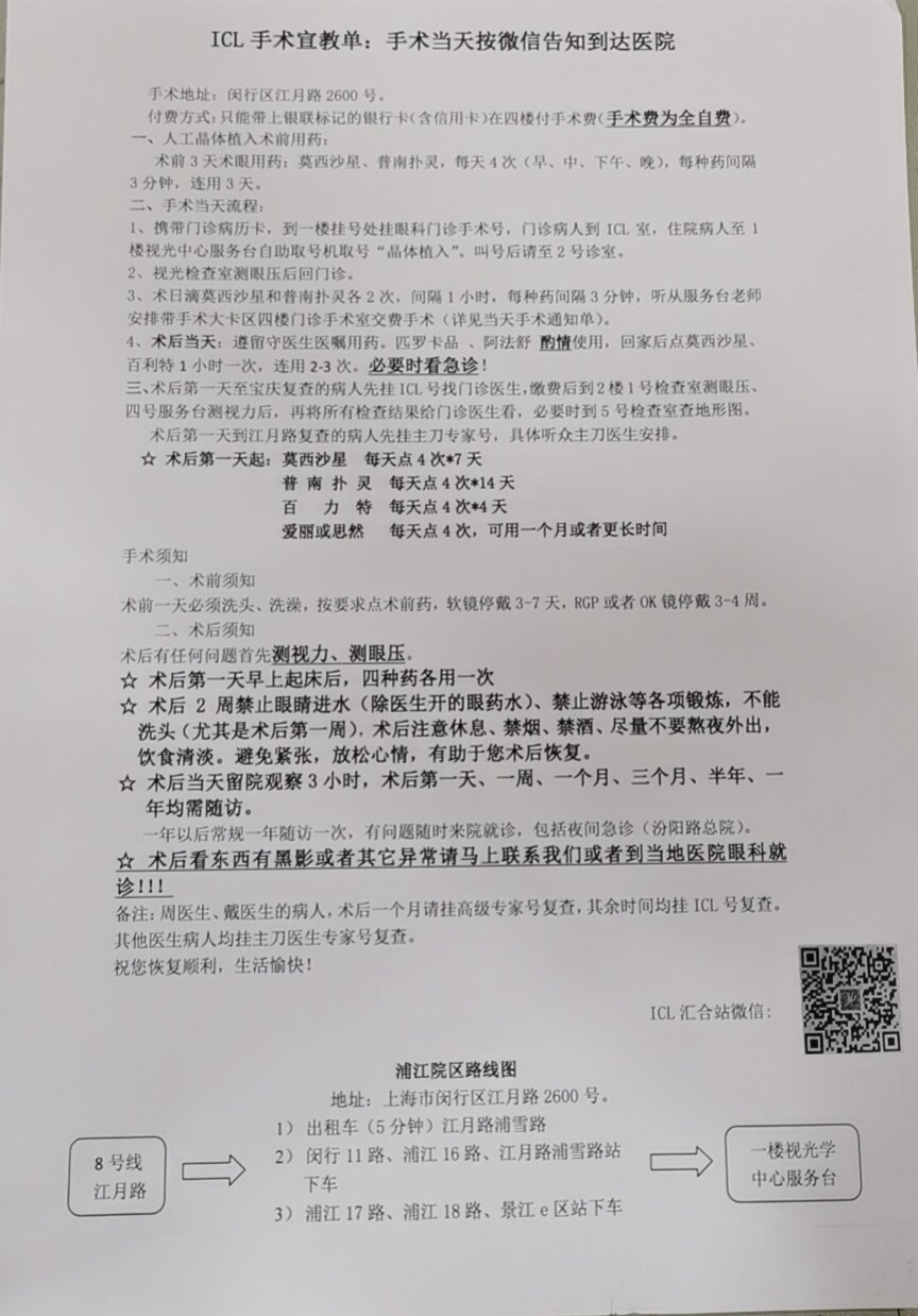 Icl手术须知 近视眼手术 Icl手术须知 近视眼手术