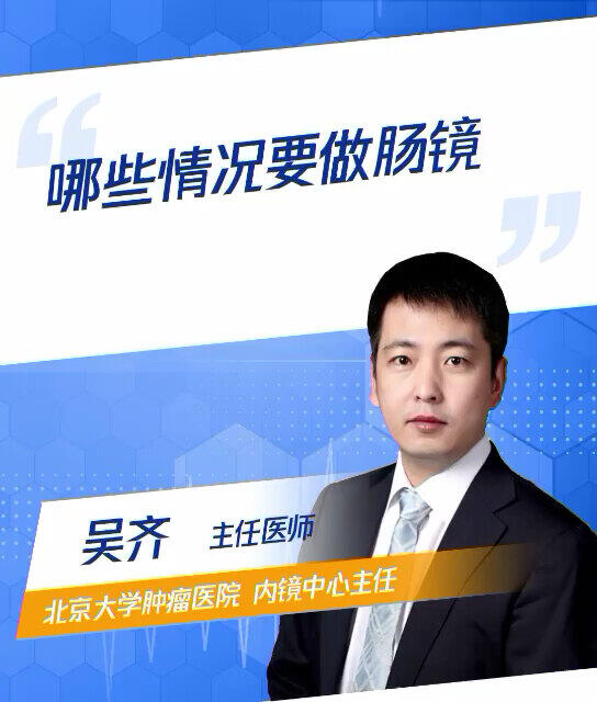 肠镜筛查是目前临床上，非常常用的一种检查方式，高危人群都应该尽快去做一个肠镜筛查。