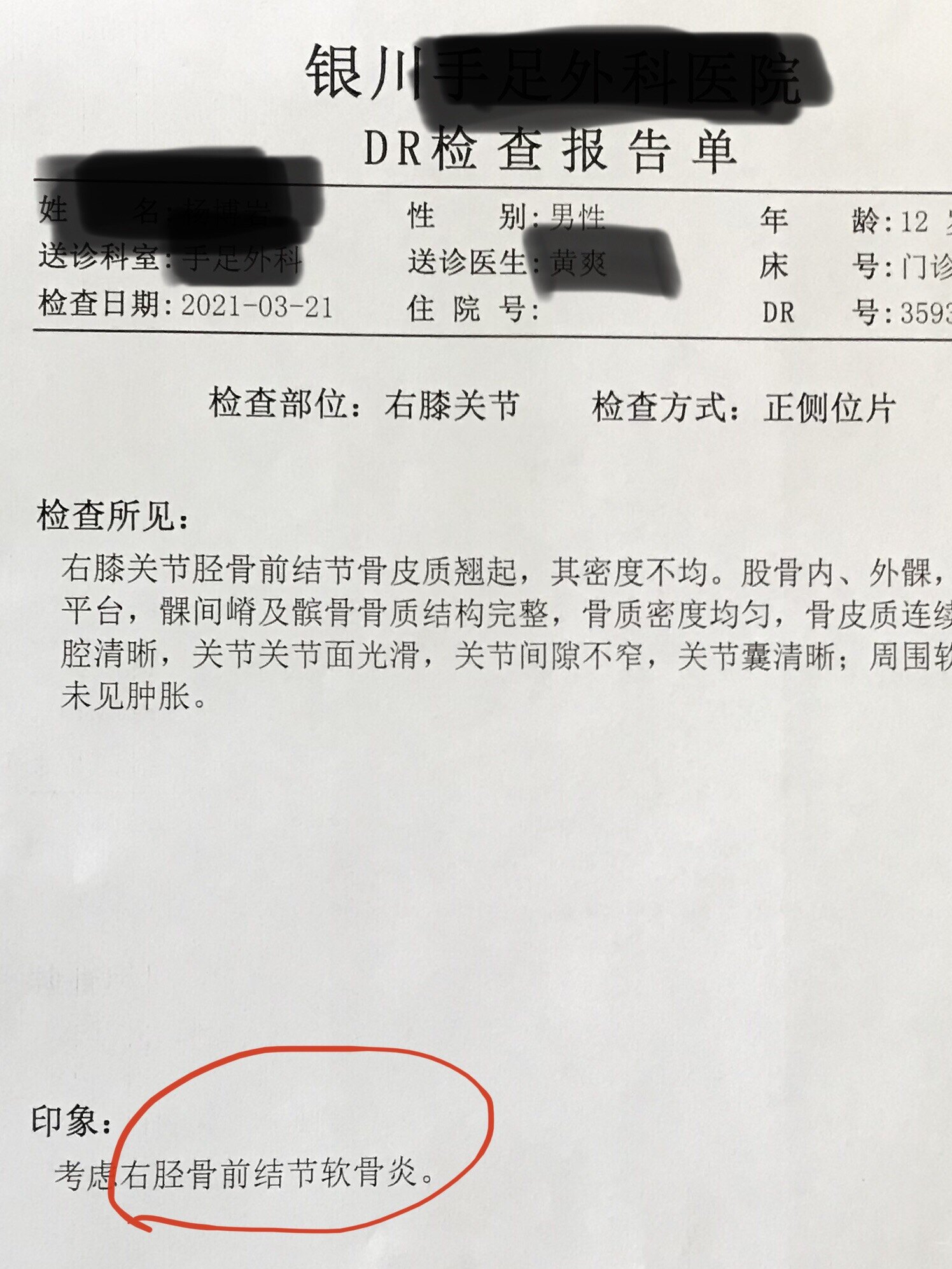 脛骨結節軟骨炎