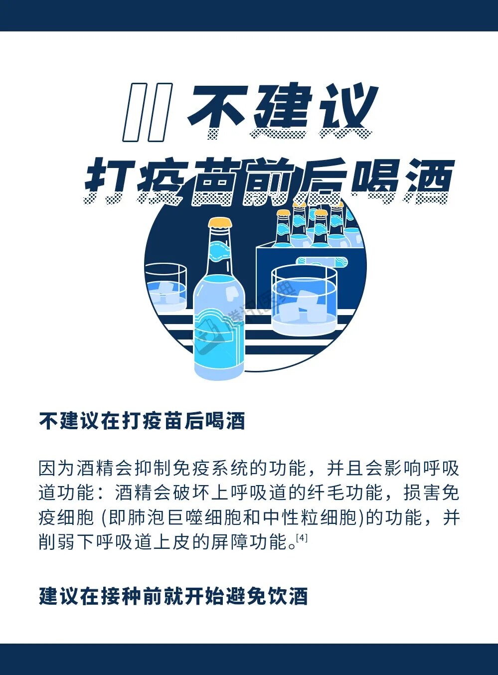 打新冠疫苗前必看!_新冠肺炎_新冠肺炎如何预防 - 好大夫在线