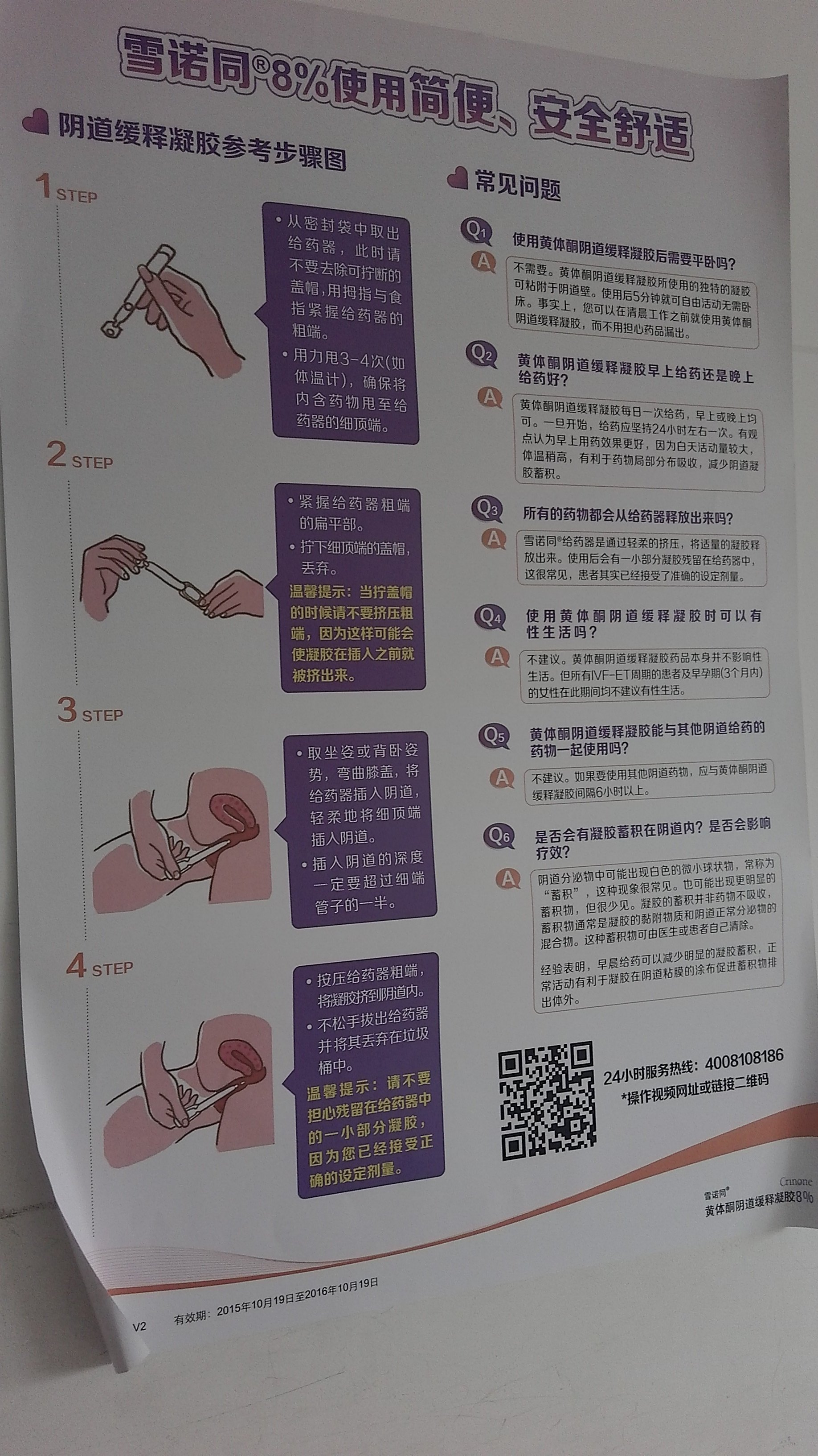 雪诺酮使用方法说明