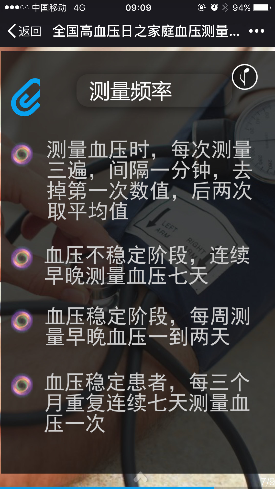 简单家庭血压监测图文版