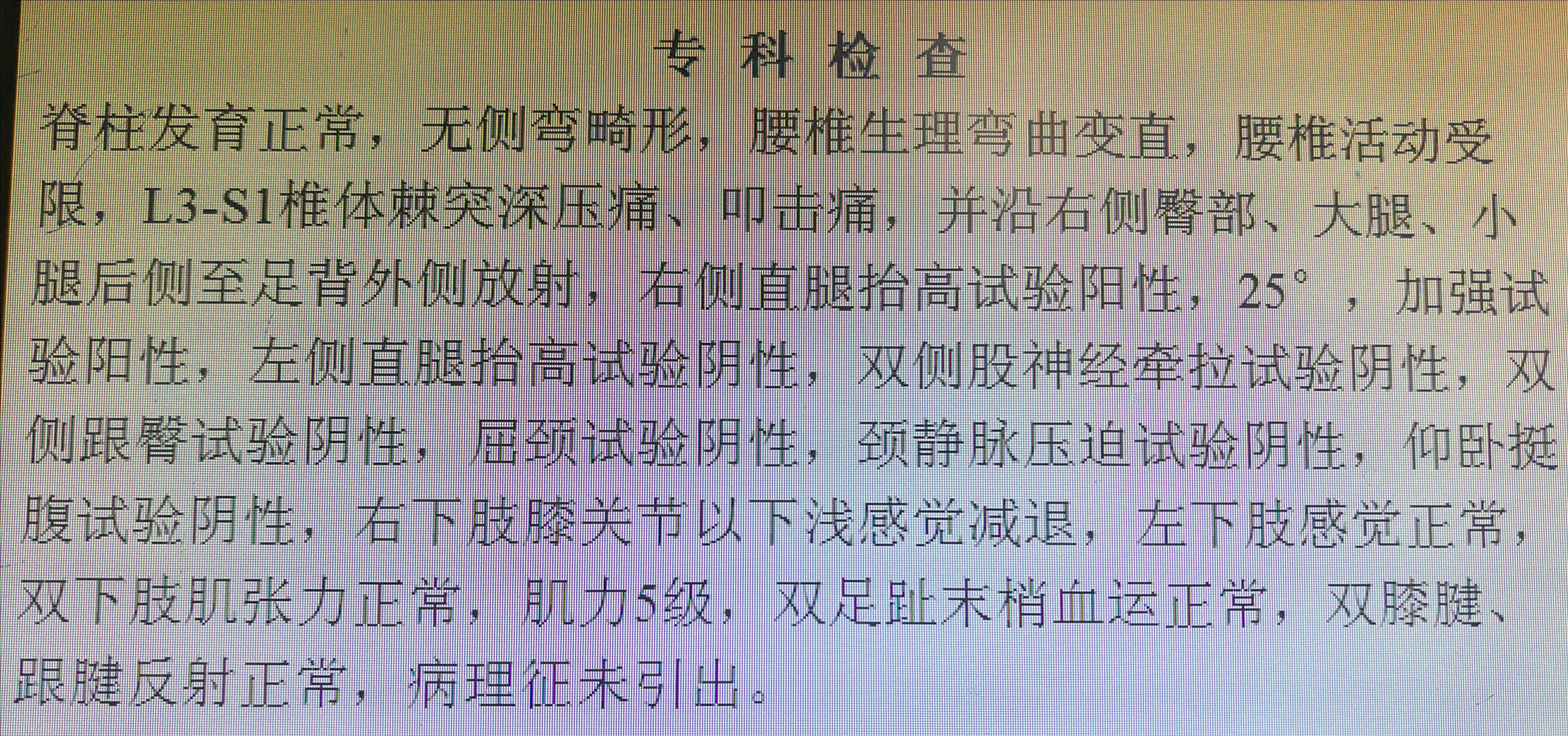 脊柱內鏡下經椎板間入路微創技術治癒腰椎間盤突出症