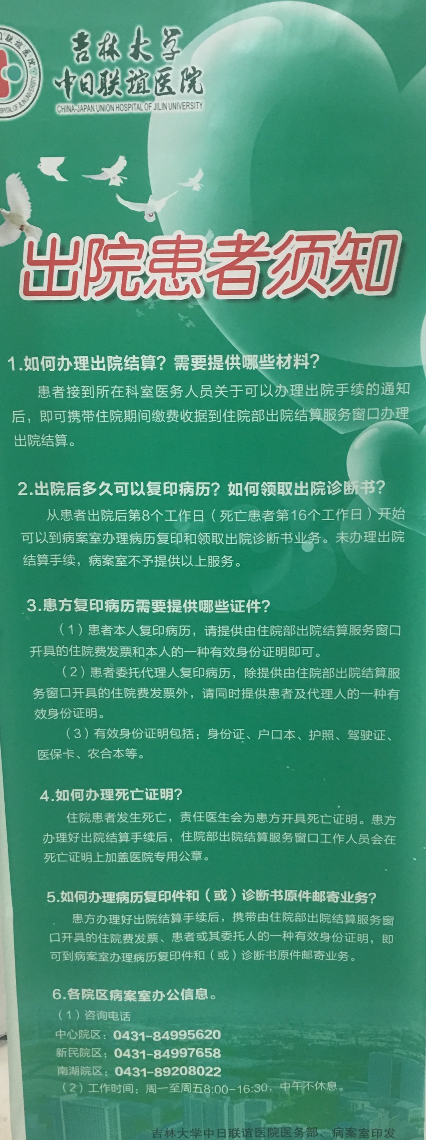 吉林大学第三医院代挂号口碑高效率快的简单介绍