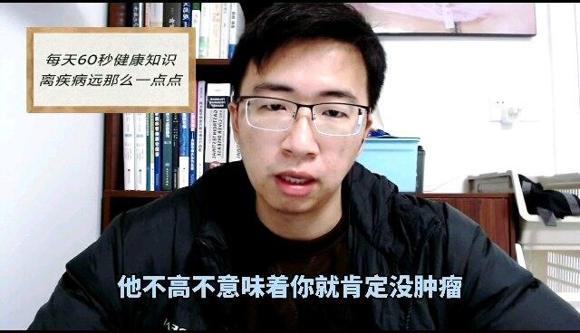 假防癌体检top5第3名--肿瘤标志物全套＃体检系列（七）