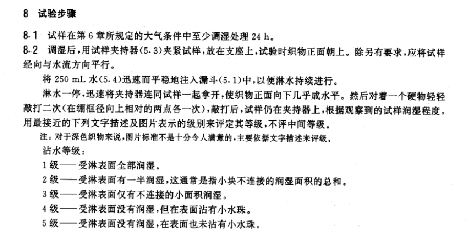 表面抗湿性监测步骤及标准.png