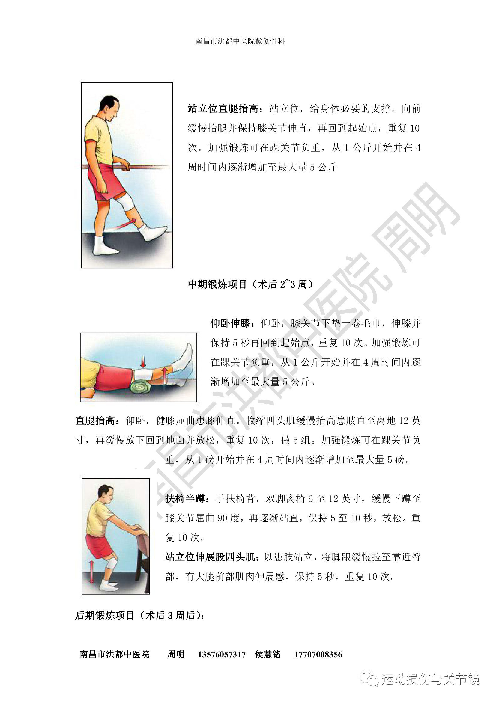 滑膜炎锻炼方法图图片