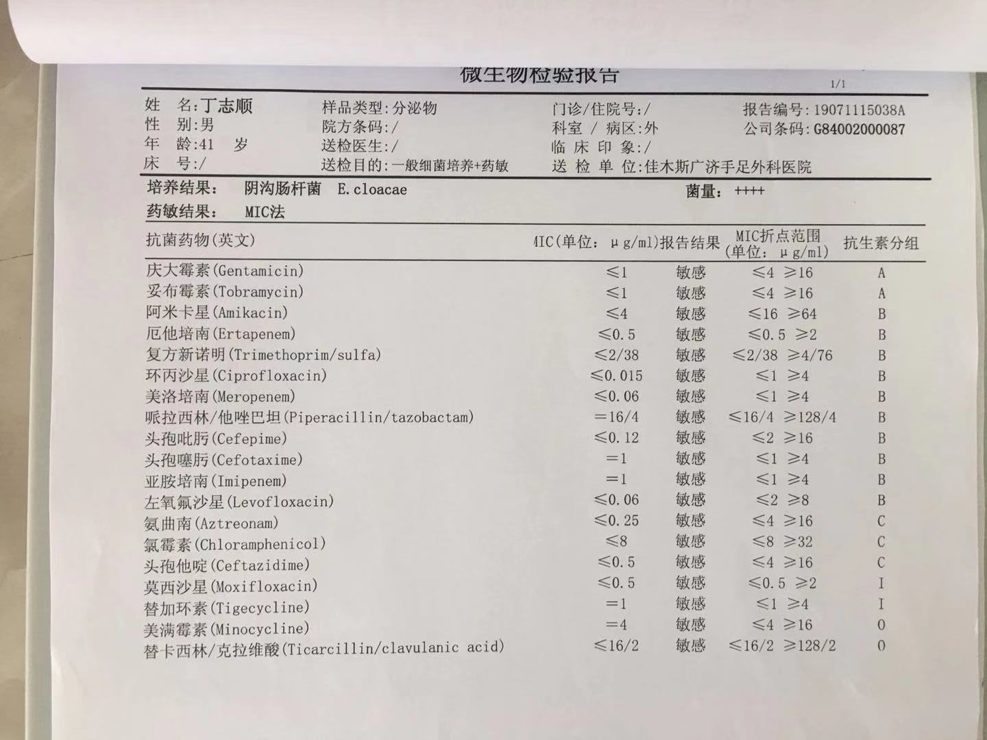 清創時同時做創面細菌培養,有陰溝桿菌感染