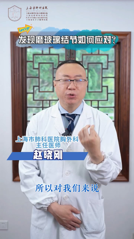 如何应对磨玻璃结节呢？