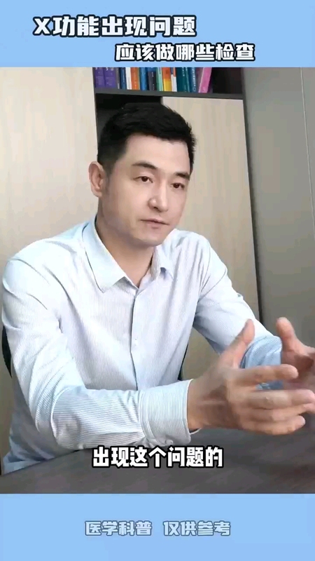 性功能出现问题，都需要做哪些检查？
