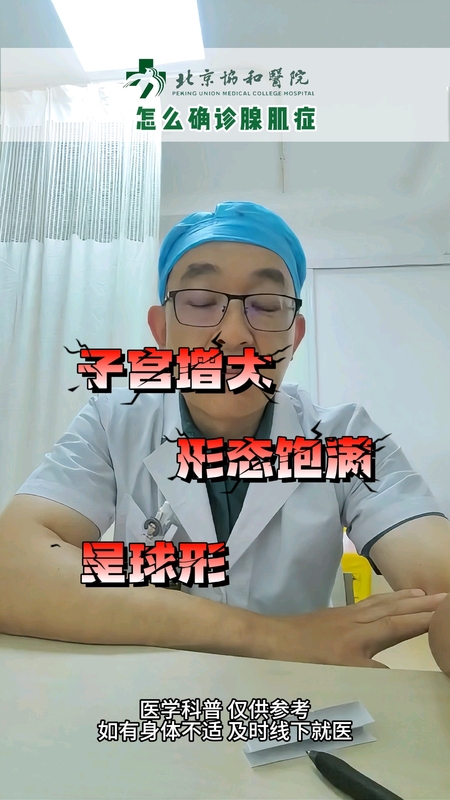 怎么确诊子宫腺肌症