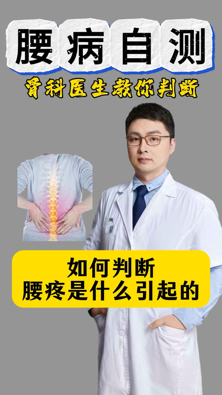 如何判断腰疼是什么引起的