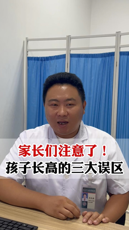 孩子长高的三大误区，家长们注意了