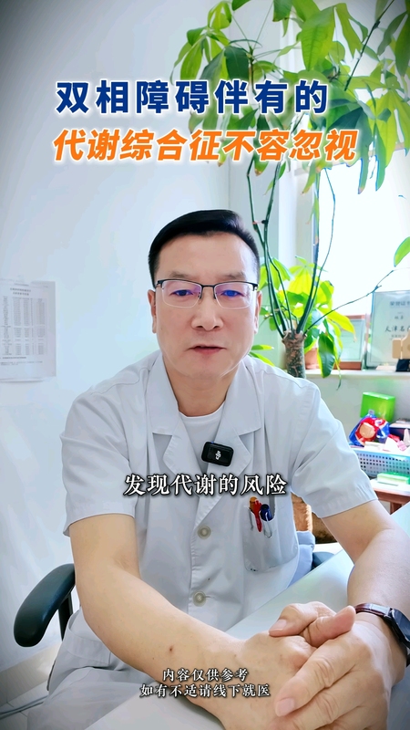双相障碍增加代谢综合征风险！