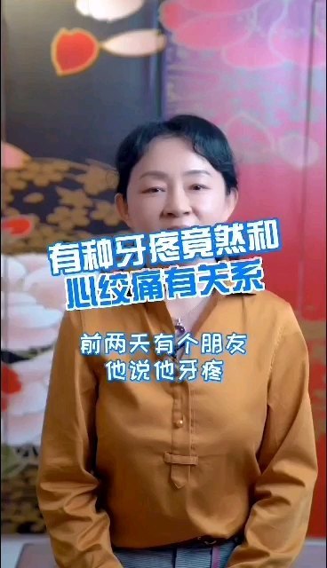 有种牙疼竟然和心绞痛有关系