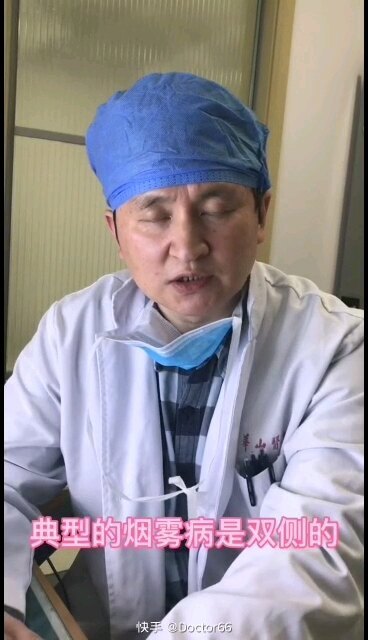 烟雾病是什么病？