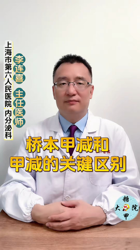 桥本甲减和甲减的关键区别！