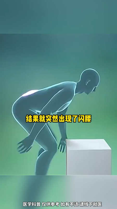 闪到腰了怎么办？为什么会闪腰？骨科专家告诉您