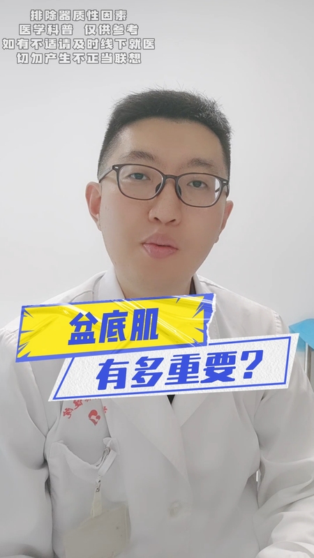 盆底肌的重要性