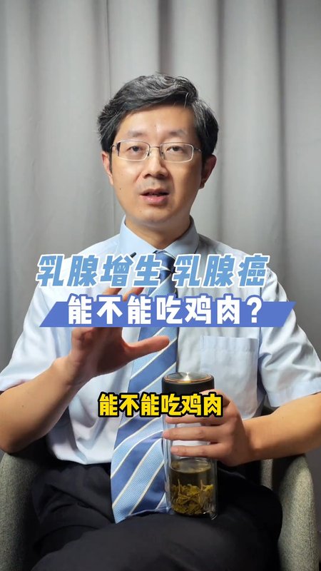 乳腺癌 是否可以吃鸡肉？