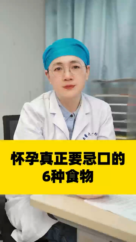 怀孕真正要忌口的6种食物