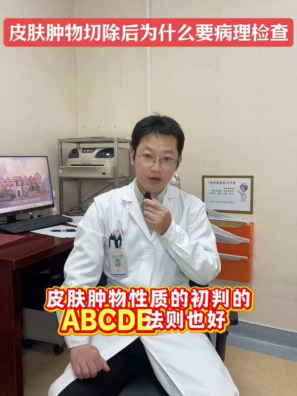 皮肤肿物切除后为什么要做病理检查