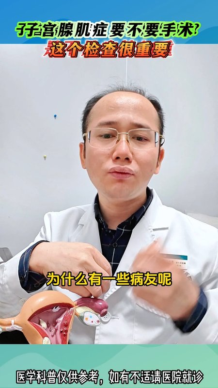 子宫腺肌症要不要手术