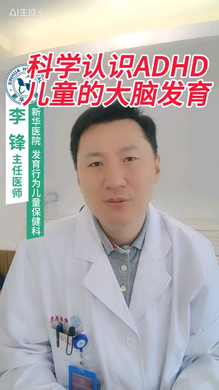 科学认识ADHD儿童的大脑发育