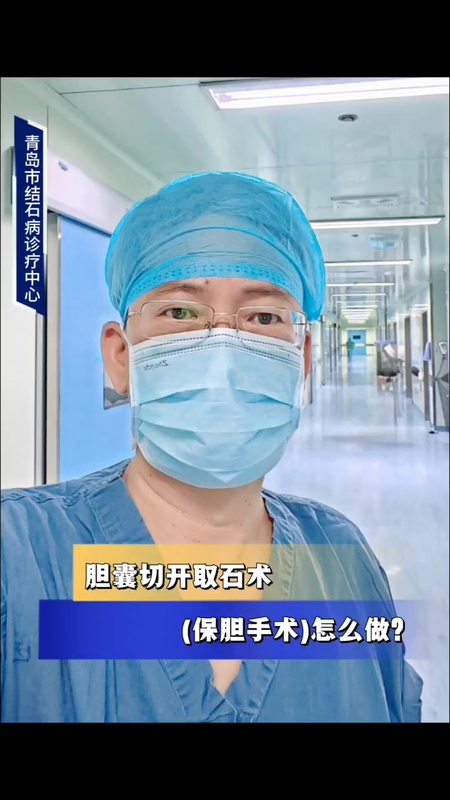 保胆取石术
