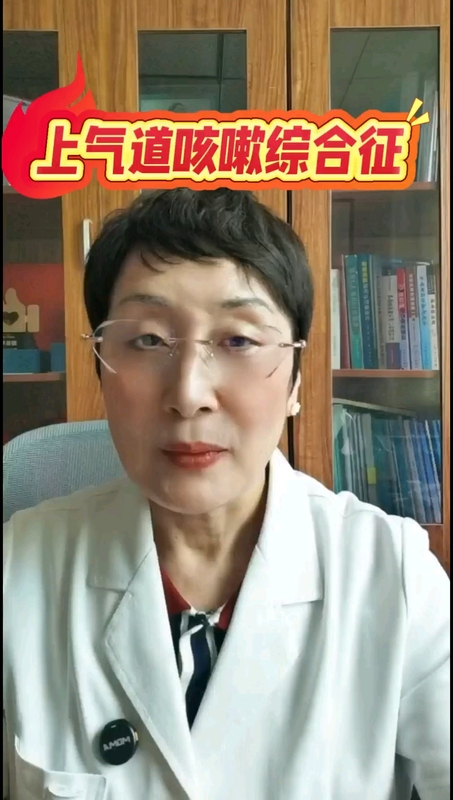 顽固咳嗽——上气道咳嗽综合征