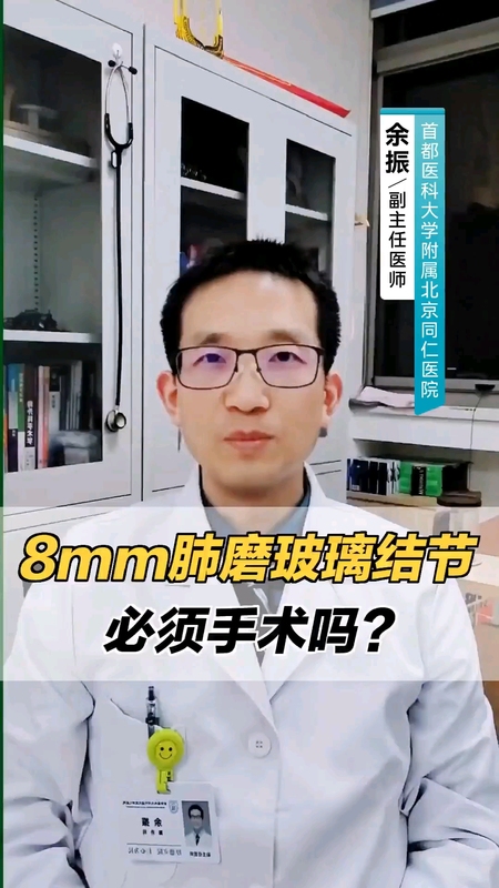 8毫米肺磨玻璃结节必须手术吗？