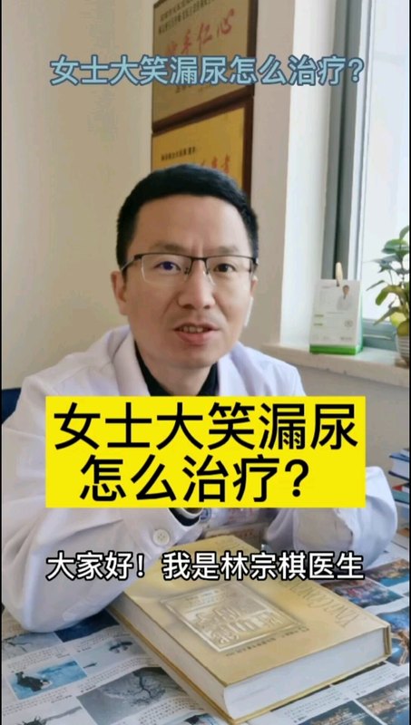 女性大笑漏尿怎么治疗？